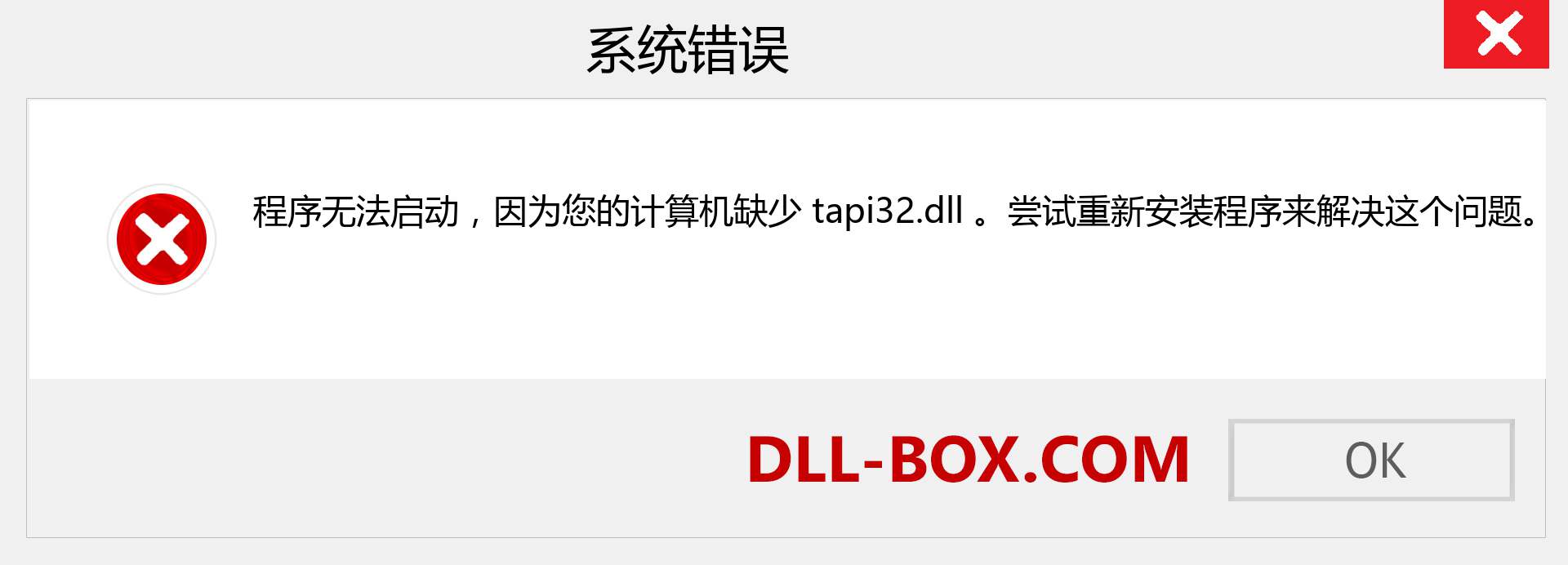 tapi32.dll 文件丢失？。 适用于 Windows 7、8、10 的下载 - 修复 Windows、照片、图像上的 tapi32 dll 丢失错误